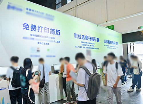 三明人才招聘会